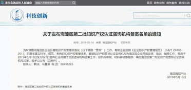知果果獲評海淀區(qū)知識產(chǎn)權(quán)認(rèn)證咨詢備案機構(gòu)，賦能企業(yè)創(chuàng)新與法律合規(guī)