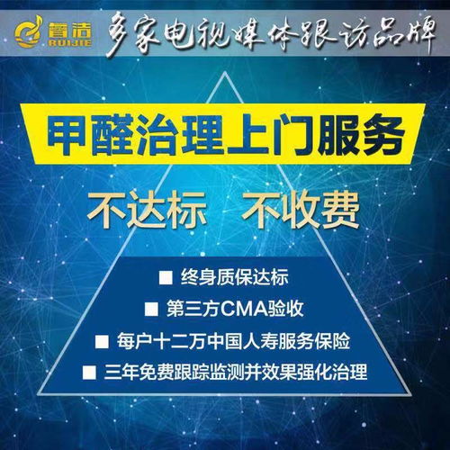 北京睿潔 專注通州除甲醛與空氣凈化，打造專業清潔服務新標桿